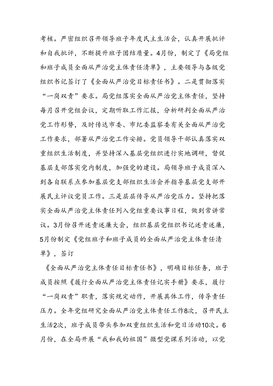 局履行全面从严治党主体责工作报告二篇.docx_第2页