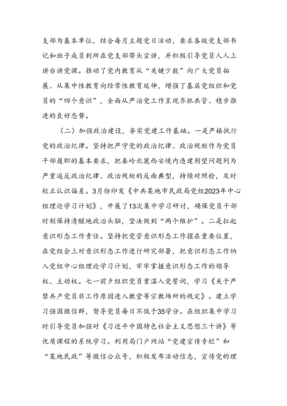 局履行全面从严治党主体责工作报告二篇.docx_第3页