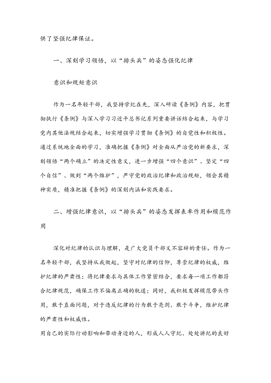 2024关于学习《中国共产党纪律处分条例》学习心得体会（最新版）.docx_第2页