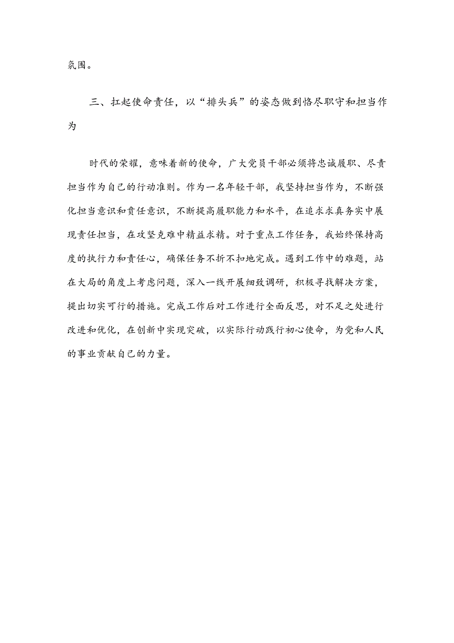 2024关于学习《中国共产党纪律处分条例》学习心得体会（最新版）.docx_第3页