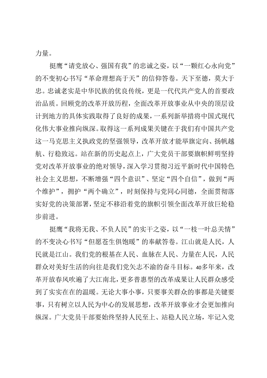 3篇范文 2024年二十届中央委员会第三次全体会议精神心得学习感悟.docx_第2页