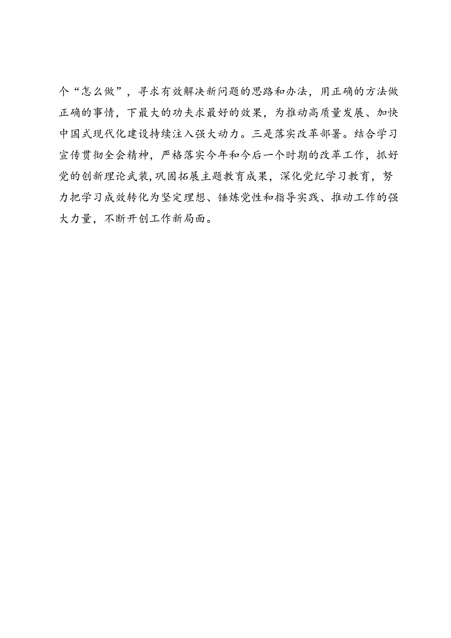 二十届三中全会感悟.docx_第3页