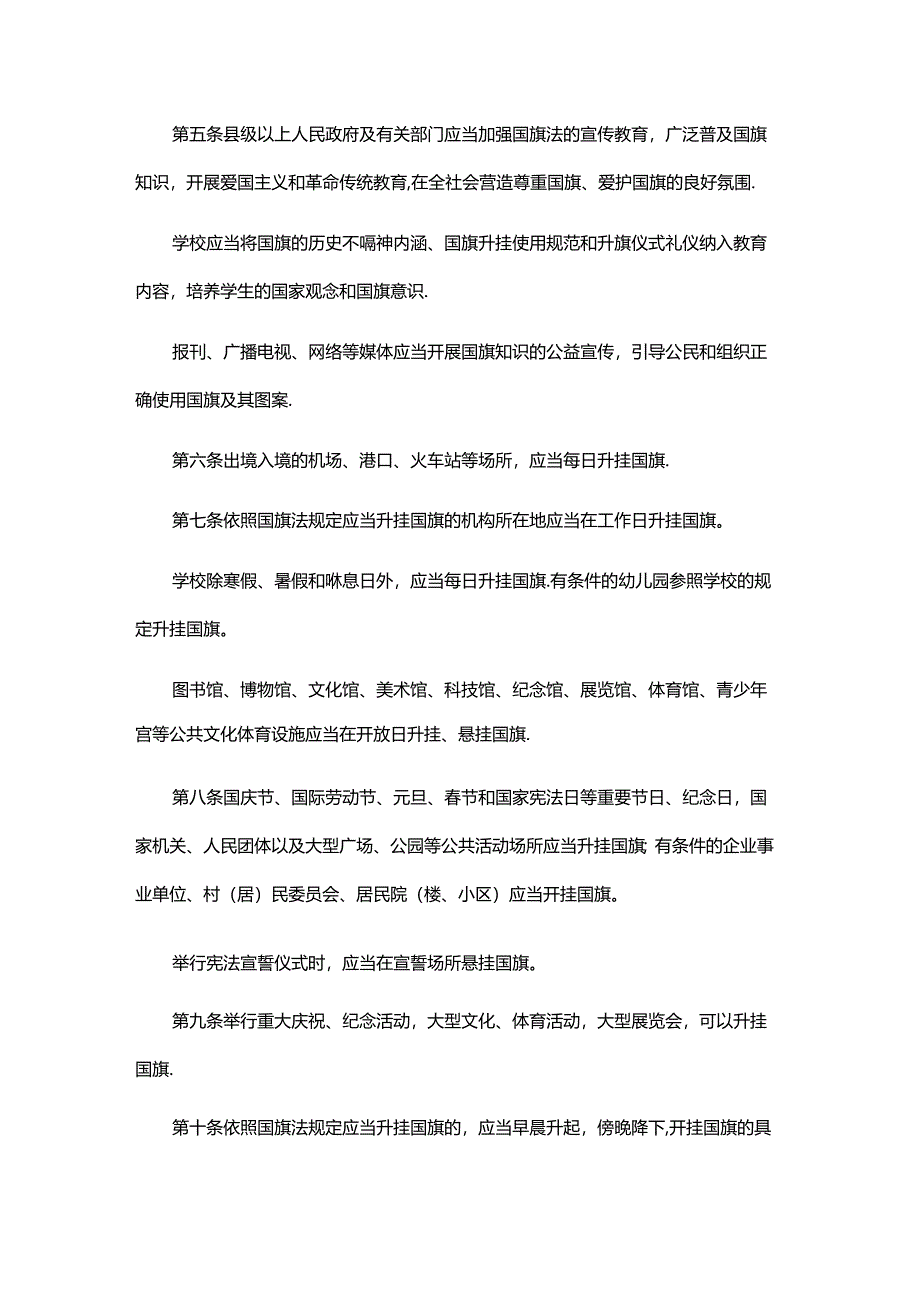 江西省国旗管理工作规定.docx_第2页