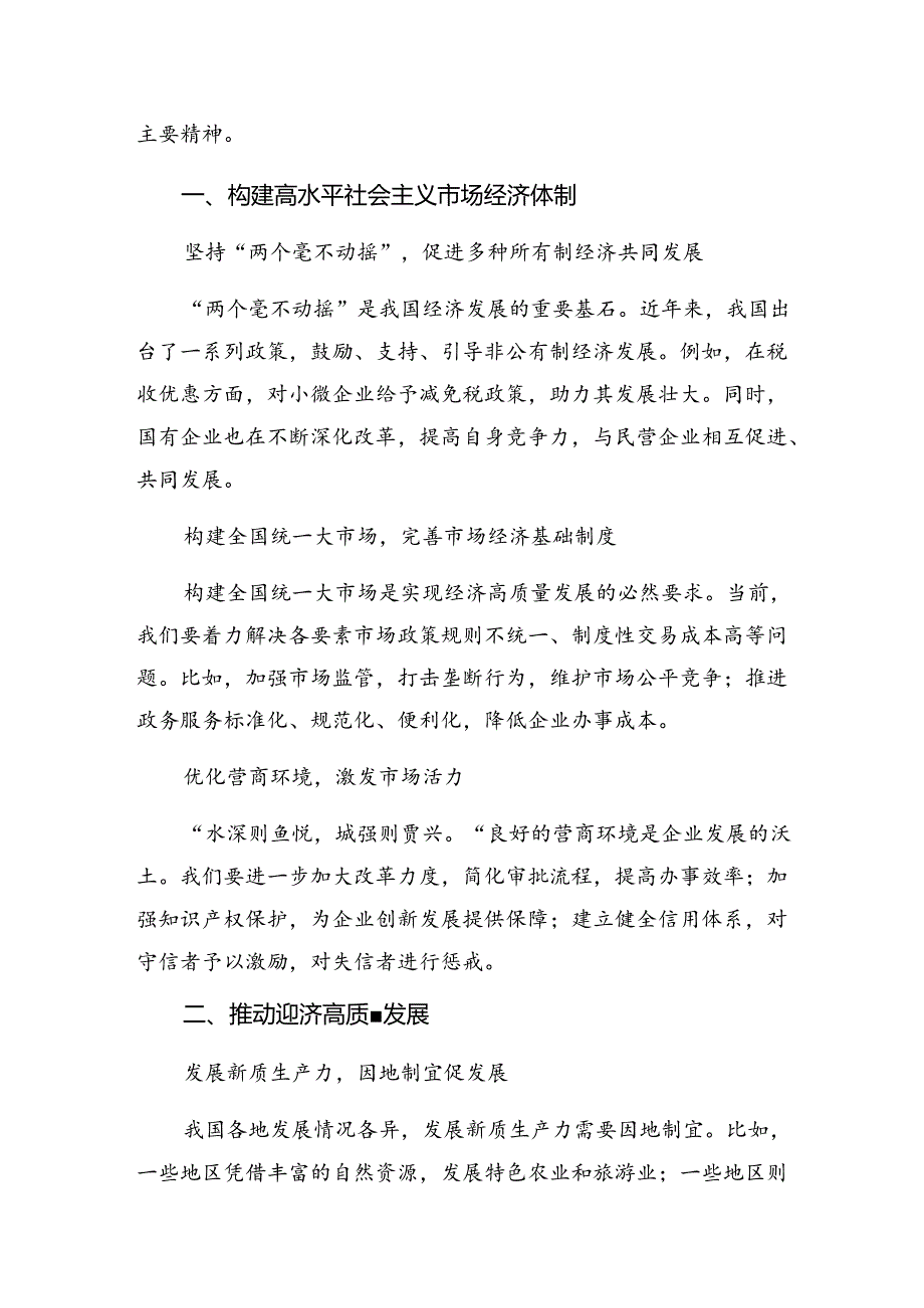 深入学习贯彻2024年二十届三中全会公报的个人心得体会多篇.docx_第3页