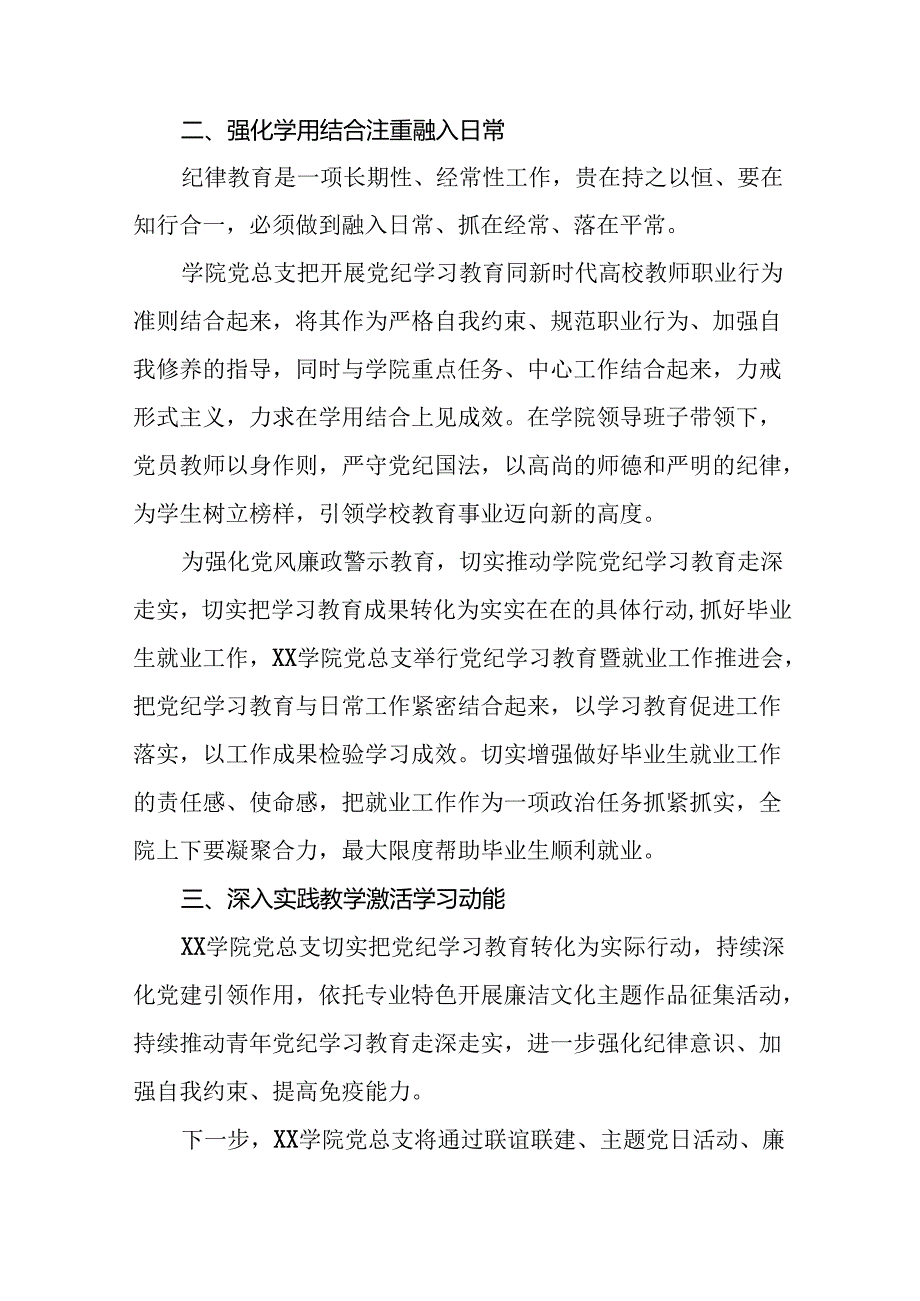 学习贯彻2024年党纪学习教育的情况报告8篇.docx_第2页