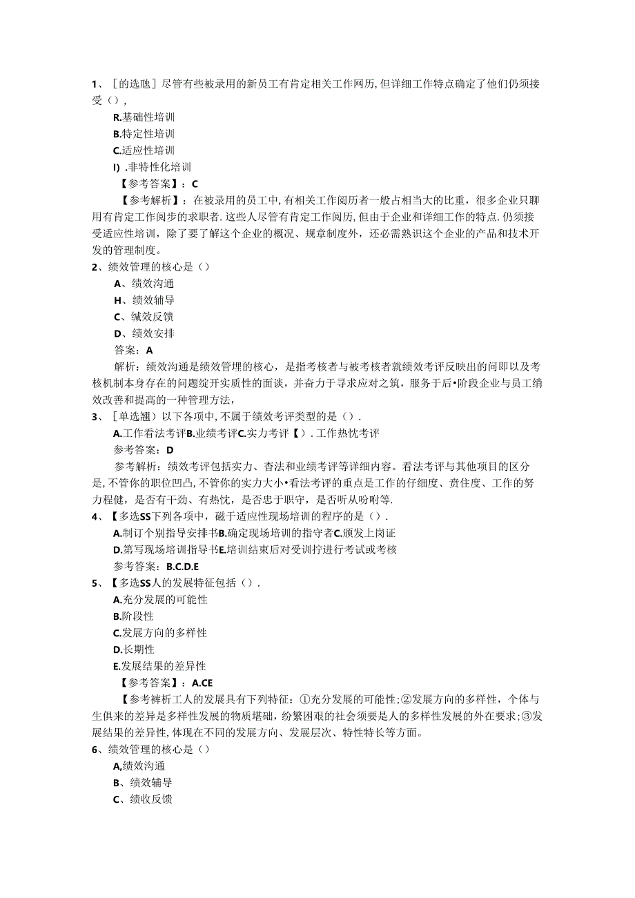 2024年台湾省人力资源管理师考试如何用好关键词考试题库.docx_第1页