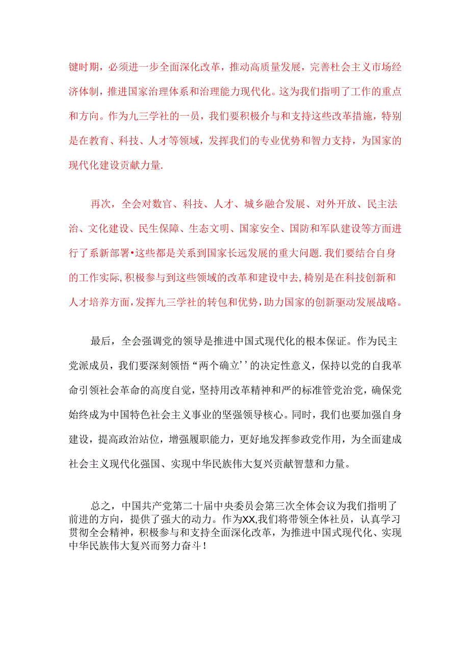 2024学习贯彻党的二十届三中全会精神的研讨发言稿（精选）.docx_第2页