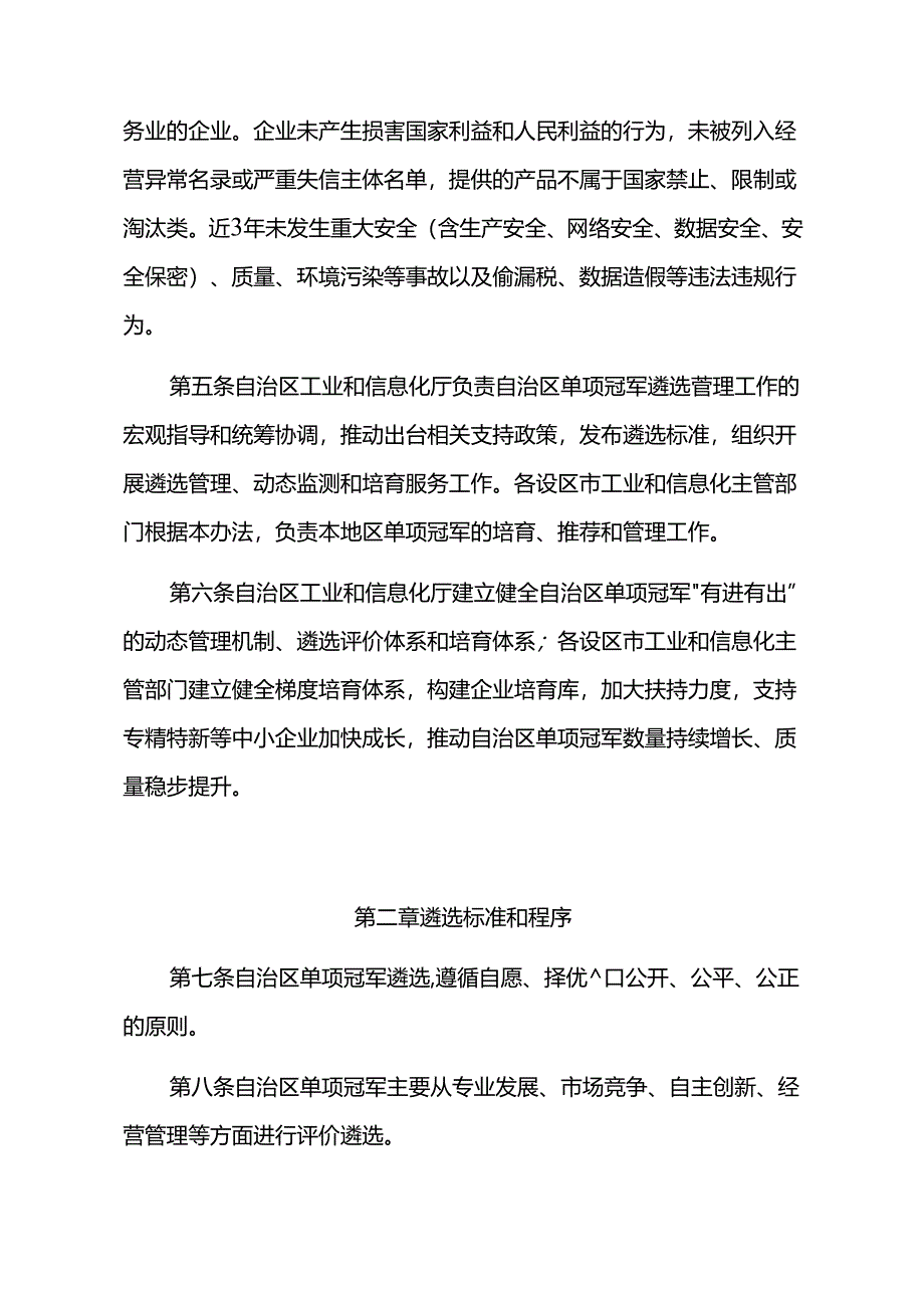 广西壮族自治区制造业单项冠军企业遴选管理办法（试行）.docx_第2页