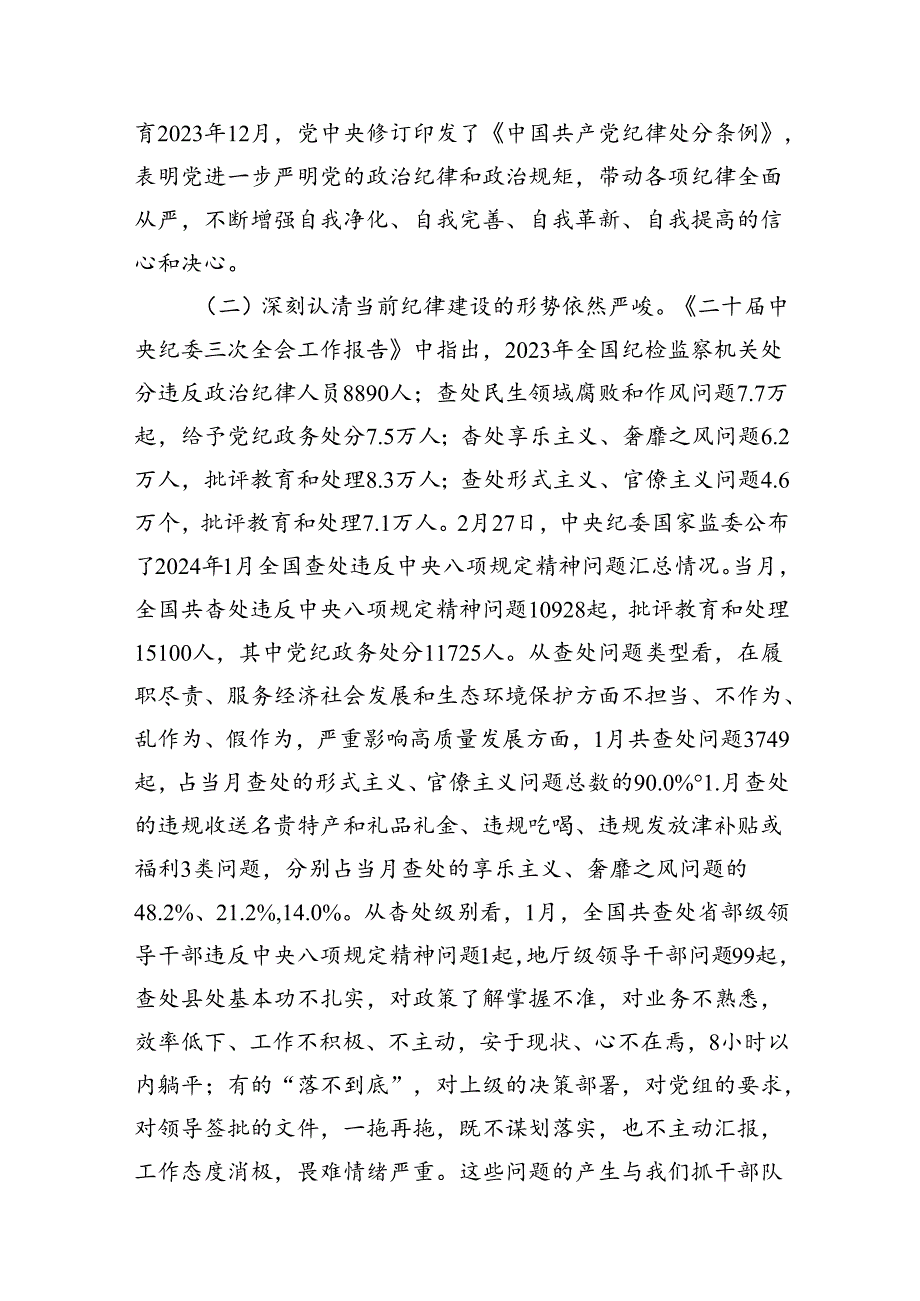 “廉洁纪律和群众纪律”研讨讲稿范文12篇供参考.docx_第2页