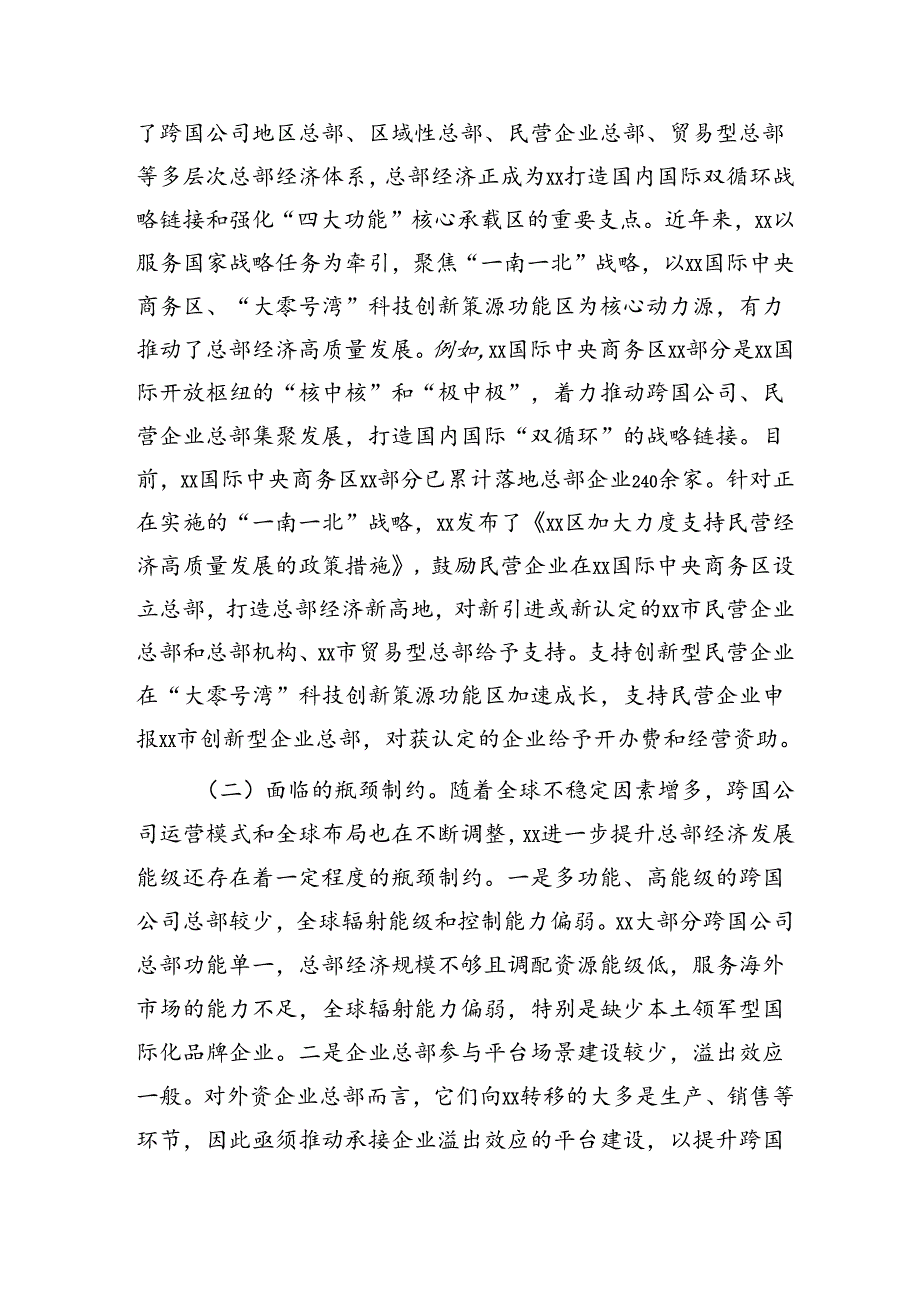 推进总部经济高质量发展的调研报告.docx_第3页