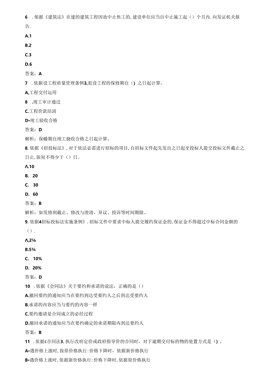 2024年造价师《造价管理》真题及答案(详解版).docx_第2页