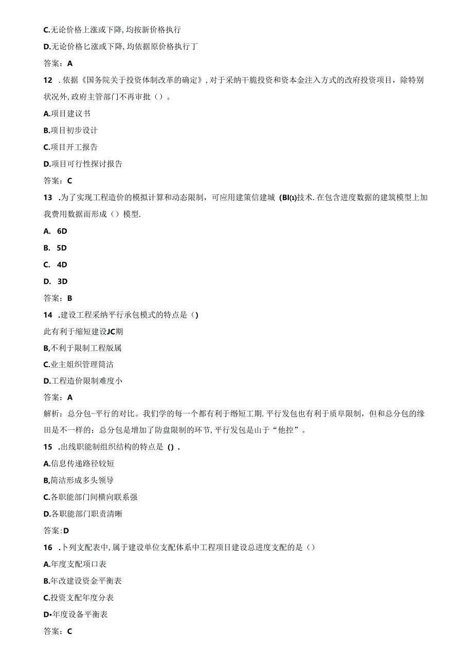 2024年造价师《造价管理》真题及答案(详解版).docx_第3页