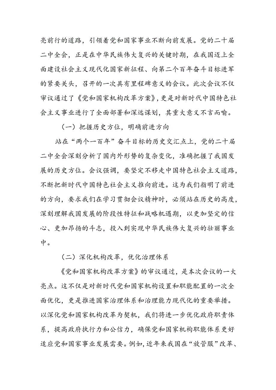 某市纪委书记在全县传达学习党的二十届三中全会精神会议上的发言.docx_第2页