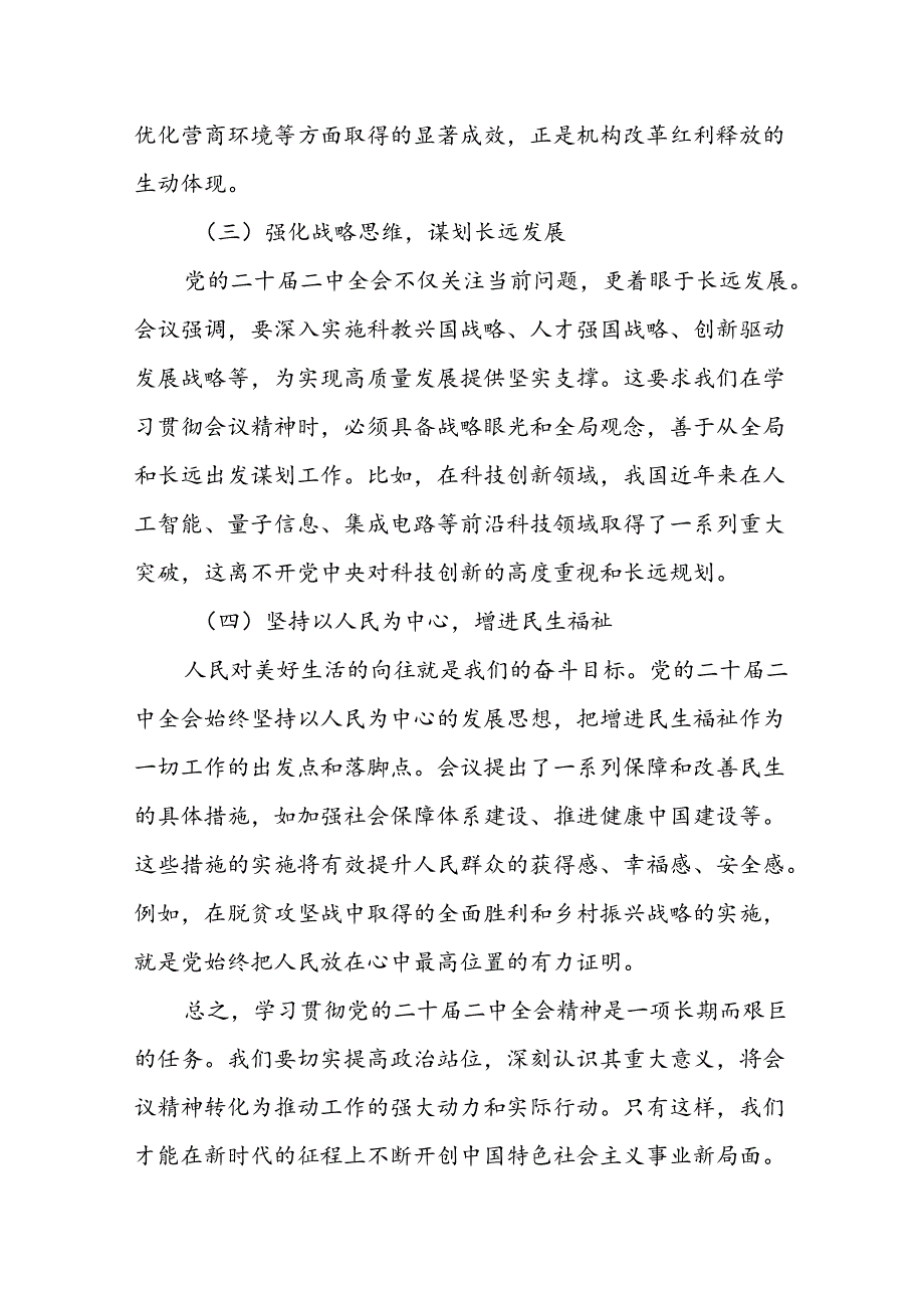 某市纪委书记在全县传达学习党的二十届三中全会精神会议上的发言.docx_第3页