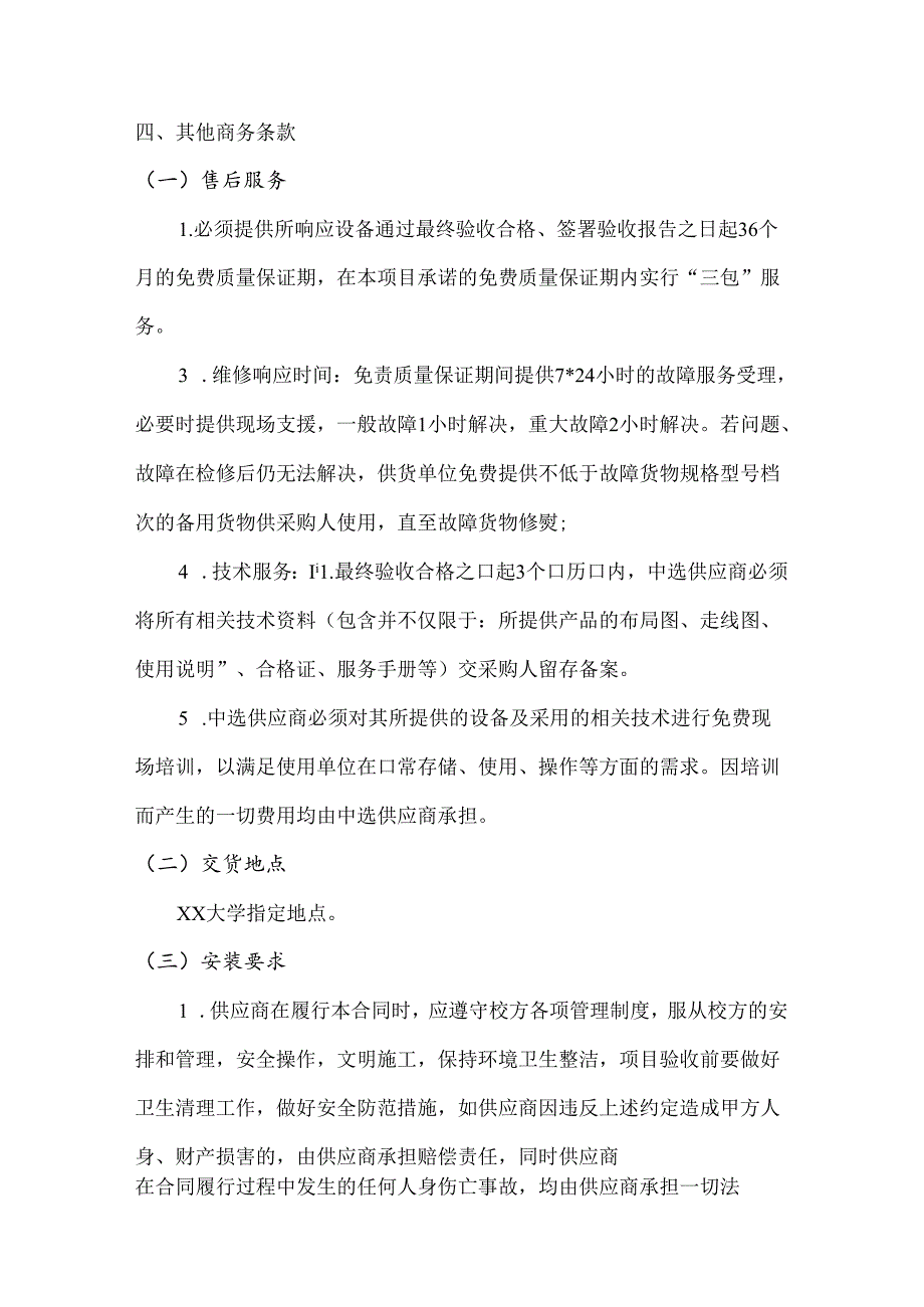 XX大学实验动物科技中心屏障动物实验室行为学仪器设备采购项目需求（2024年）.docx_第2页