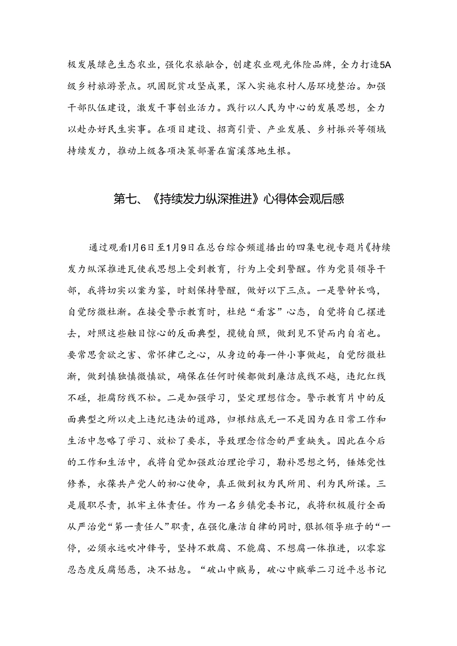 电视专题片《持续发力纵深推进》党员干部观后感15篇供参考.docx_第3页