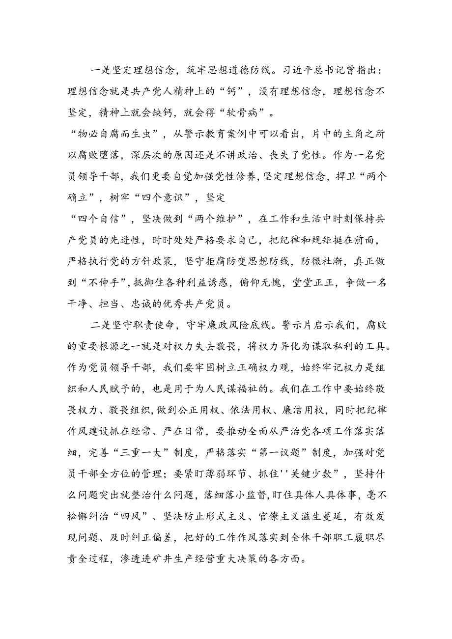 基层党员干部在警示教育大会上的交流发言提纲.docx_第2页