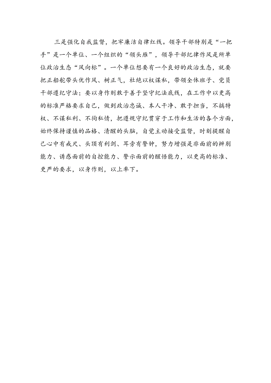 基层党员干部在警示教育大会上的交流发言提纲.docx_第3页