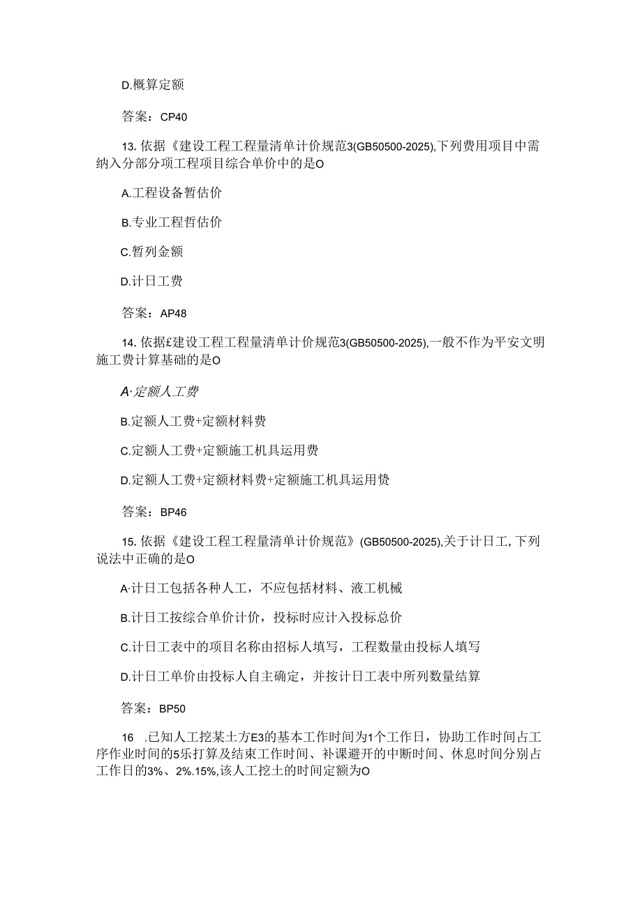 2024年造价师考试真题计价.docx_第3页