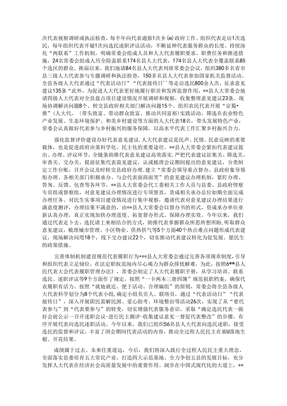 在人大代表履职能力提升专题推进会上的交流发言.docx_第2页