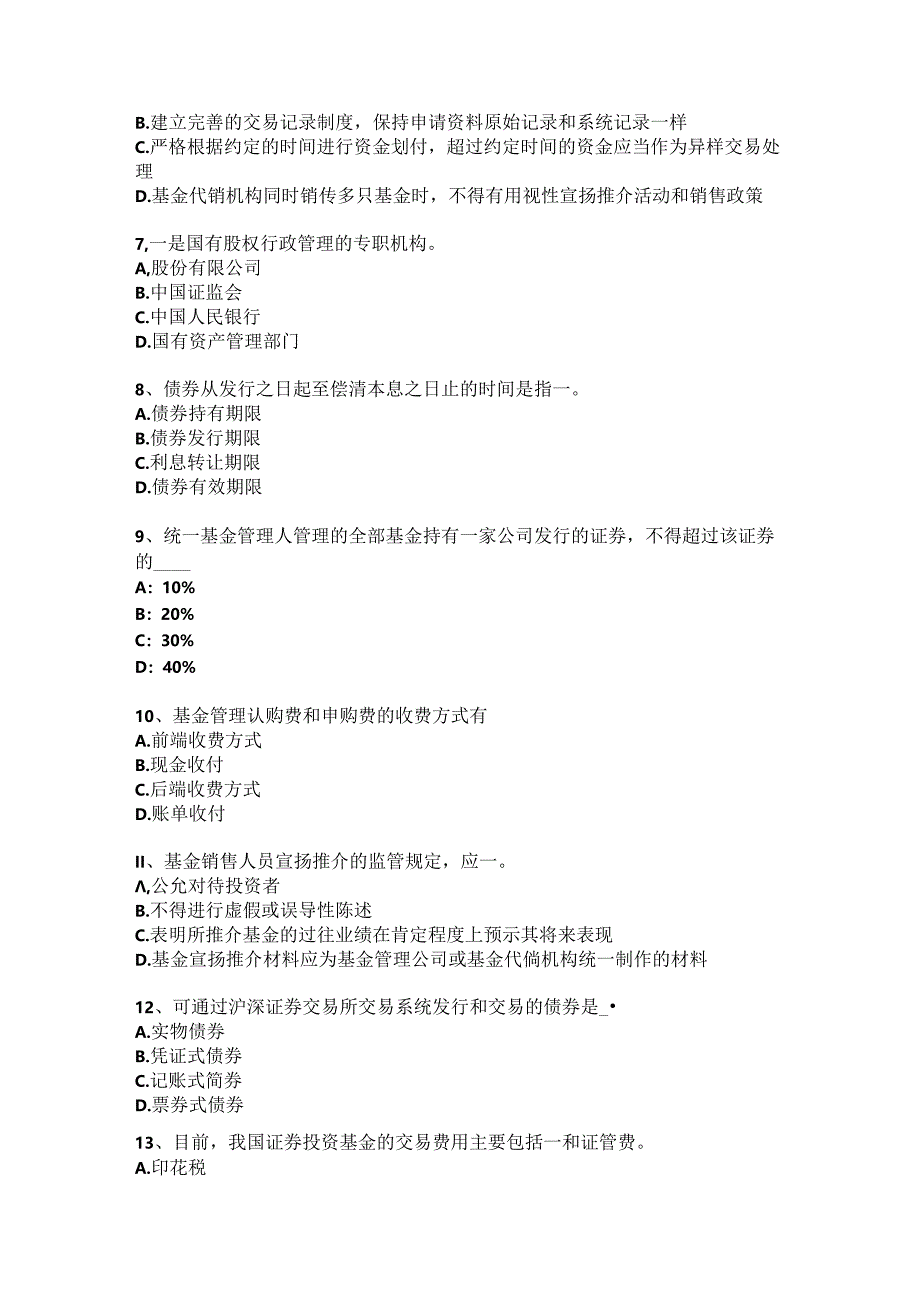 2024年台湾省基金从业资格：股票类型考试题.docx_第2页