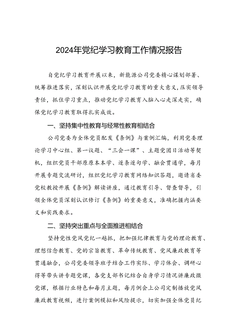 关于党纪学习教育开展情况报告十篇.docx_第1页