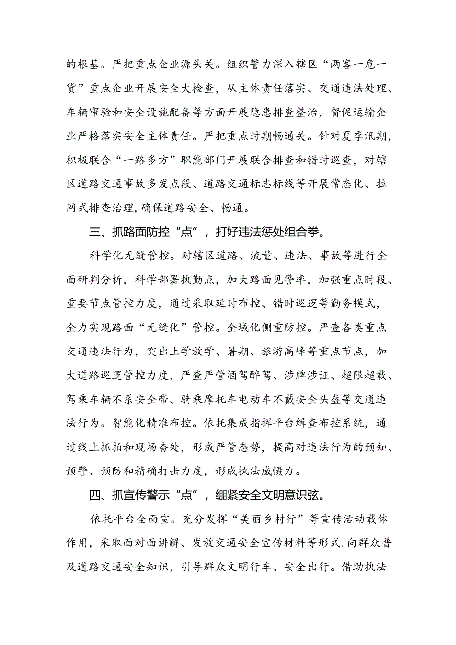 十八篇公安交警推进2024年夏季治安打击整治行动情况报告.docx_第2页