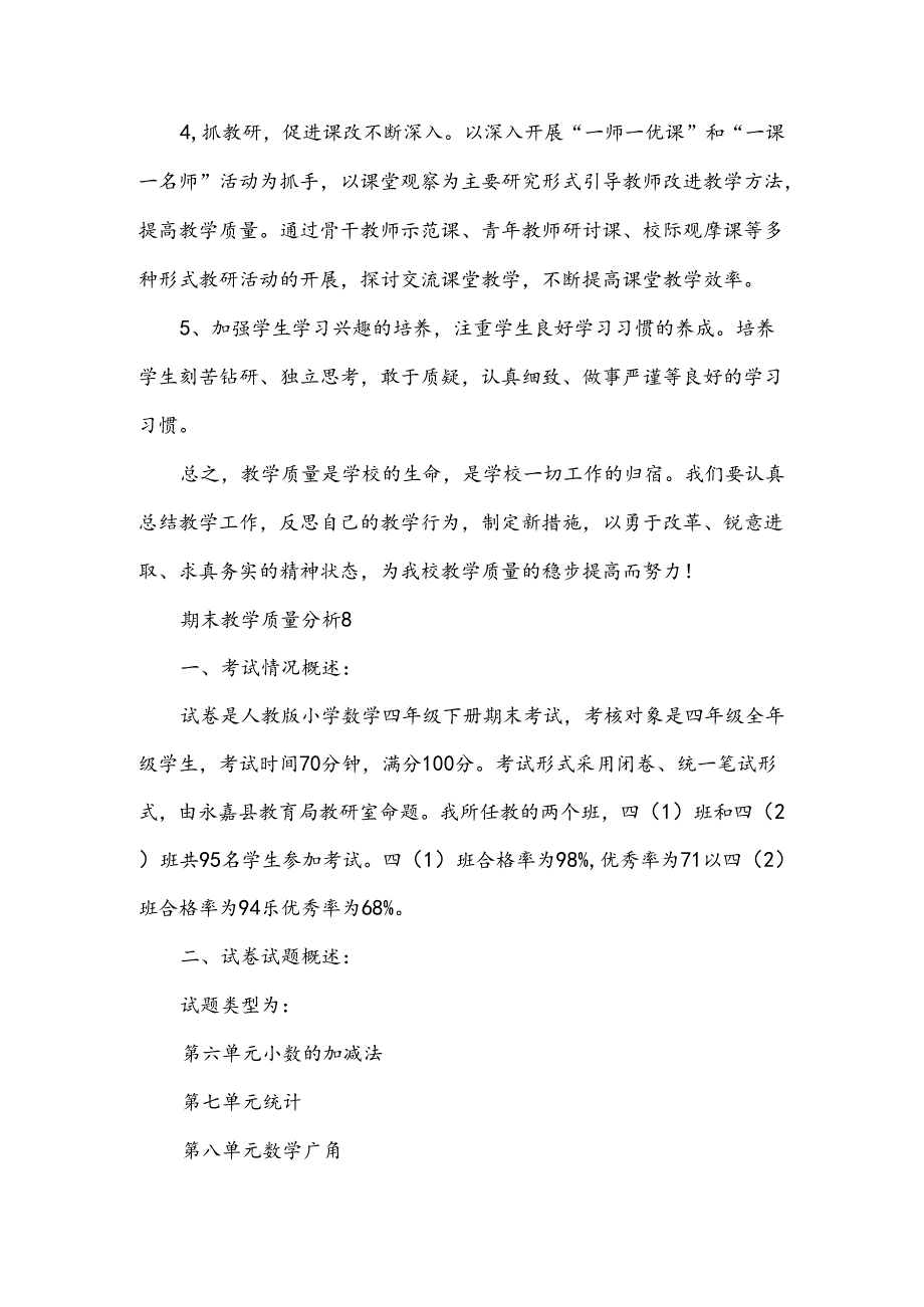 期末教学质量分析范文（10篇）.docx_第2页