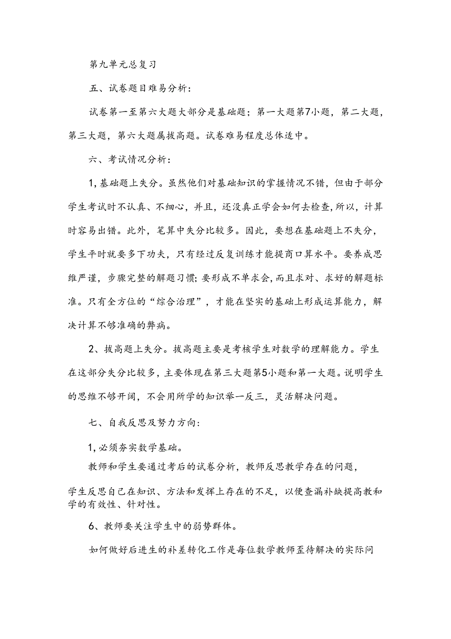 期末教学质量分析范文（10篇）.docx_第3页