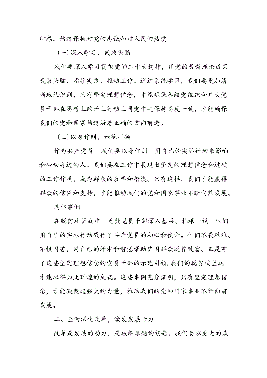 某市委书记在党的二十届三中全会研讨班上的交流发言.docx_第2页