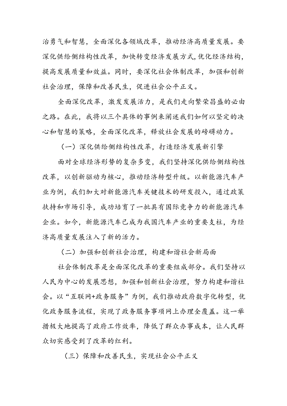 某市委书记在党的二十届三中全会研讨班上的交流发言.docx_第3页