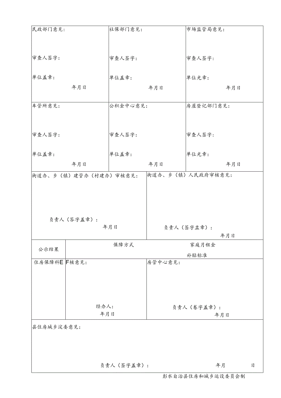 彭水县廉租住房保障申请呈报表.docx_第3页