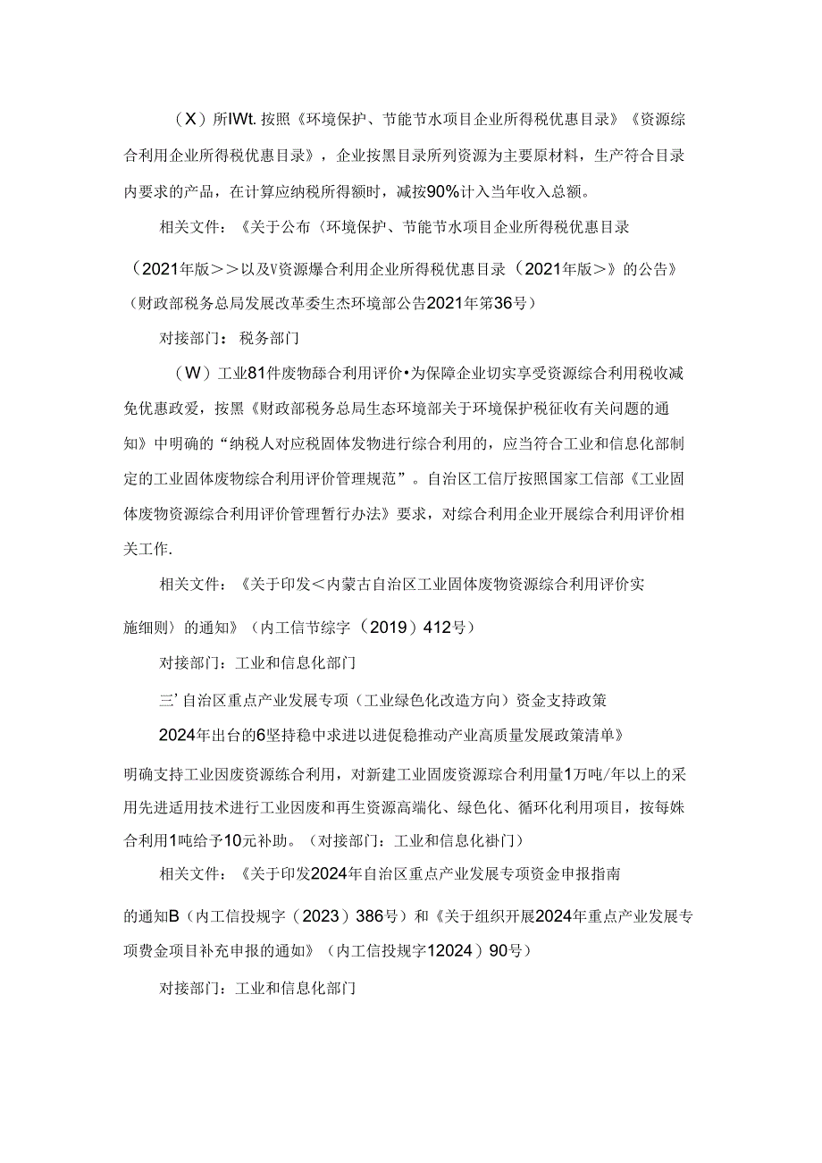 煤矸石、粉煤灰综合利用支持政策汇总（一）.docx_第2页