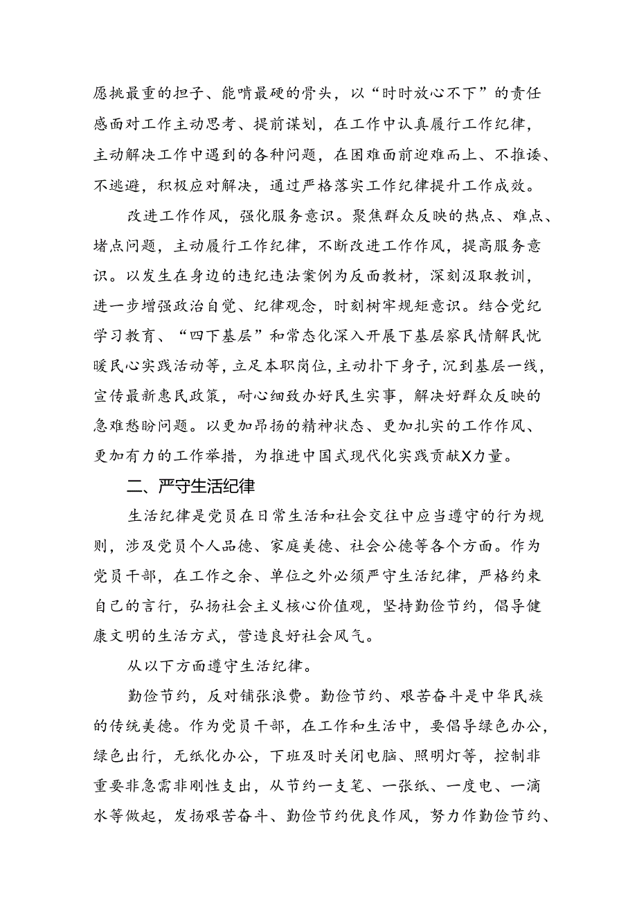 2024年理论学习中心组围绕“生活纪律”研讨发言【16篇】.docx_第3页