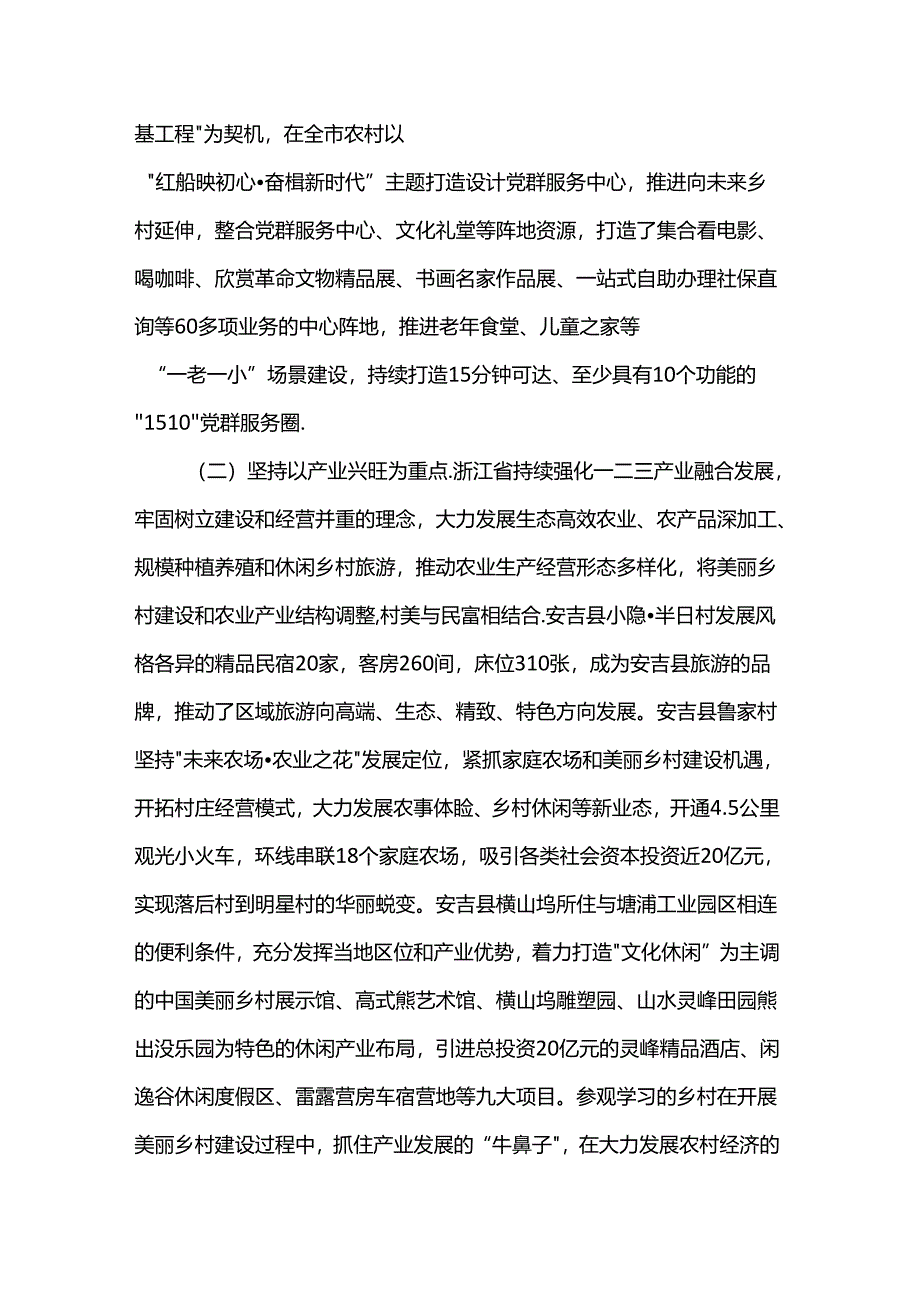 在学习运用“千万工程”经验强化农村民生保障工作推进会议上的讲话.docx_第2页