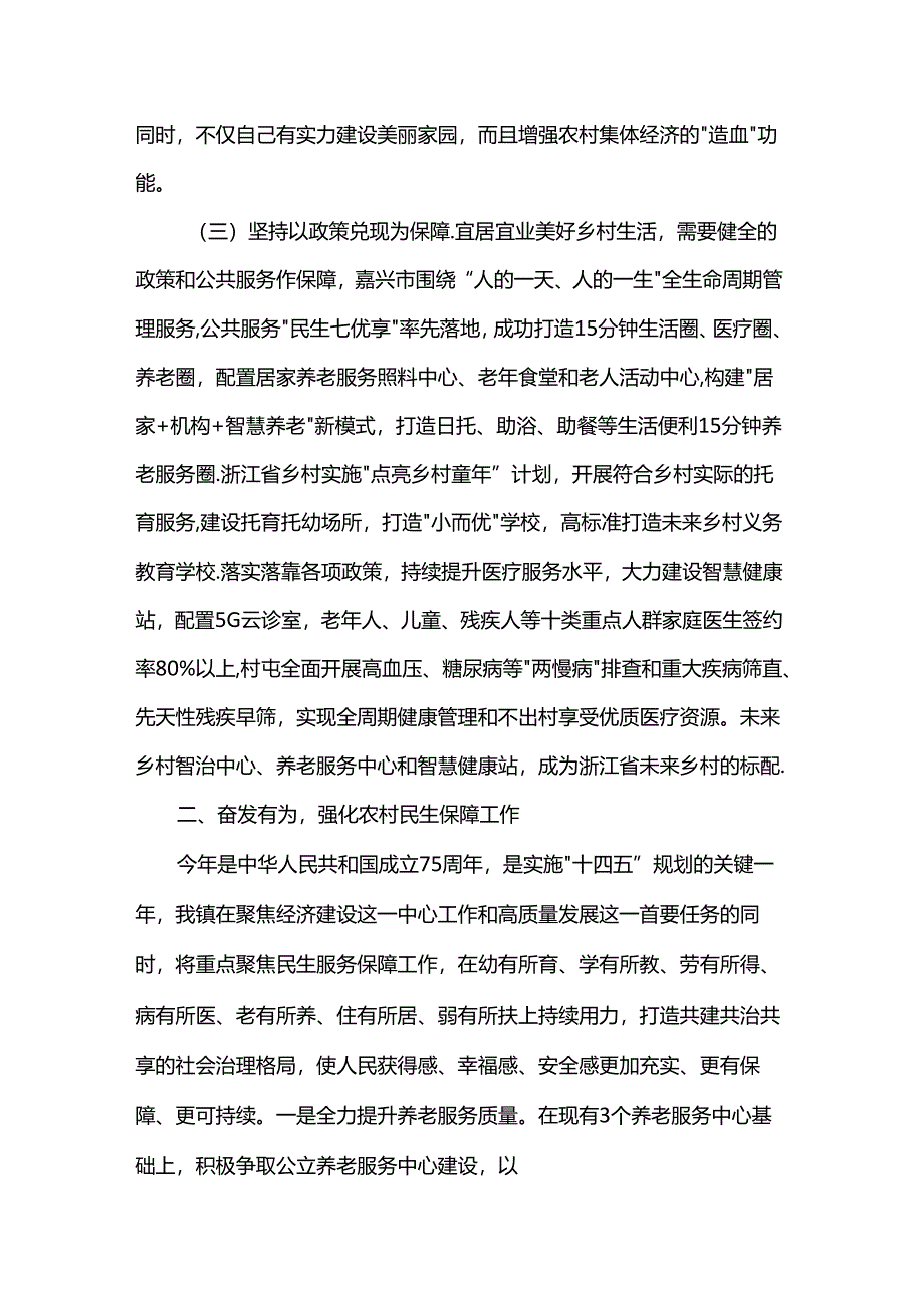 在学习运用“千万工程”经验强化农村民生保障工作推进会议上的讲话.docx_第3页