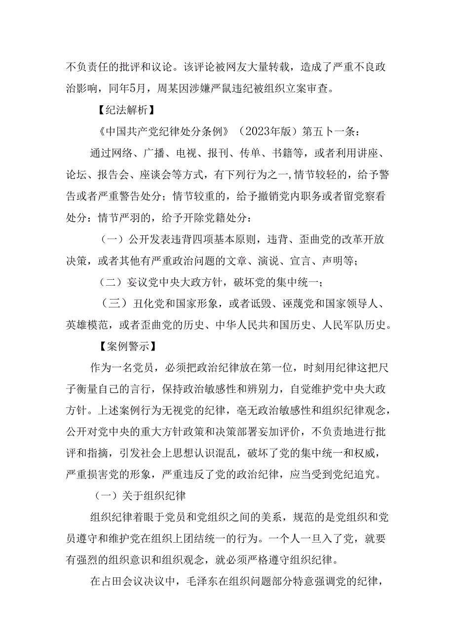 党纪学习教育“知敬畏、存戒惧、守底线”党课讲稿（共8篇）.docx_第3页