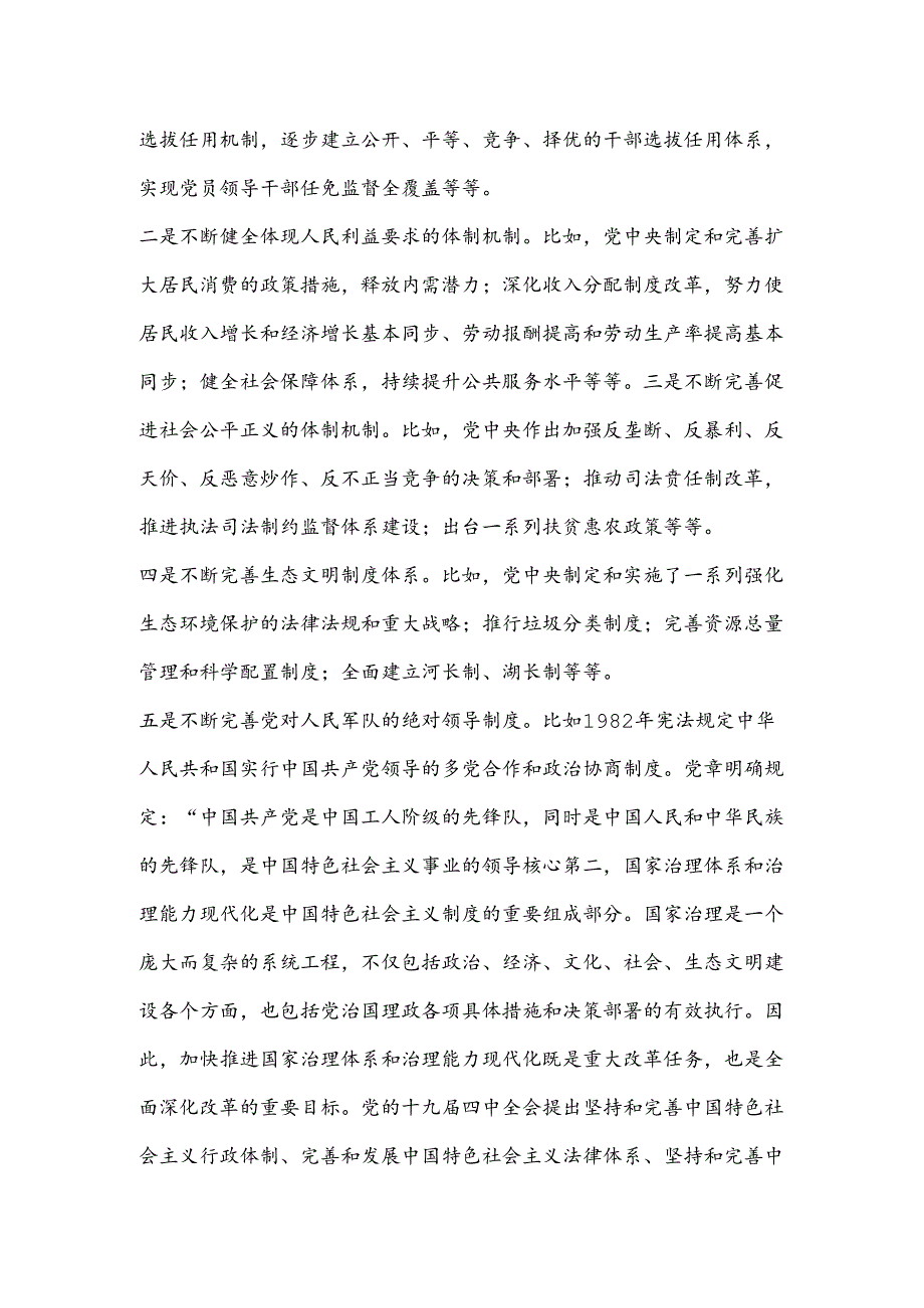 县安监局学习二 十届三 中全会进一步全面深化改革的总目标的心得体会.docx_第2页