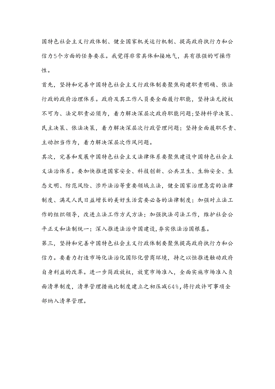 县安监局学习二 十届三 中全会进一步全面深化改革的总目标的心得体会.docx_第3页