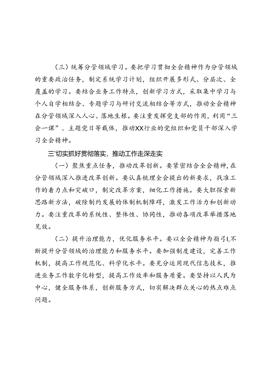 单位副职学习贯彻党的二十届三中全会精神心得体会.docx_第3页