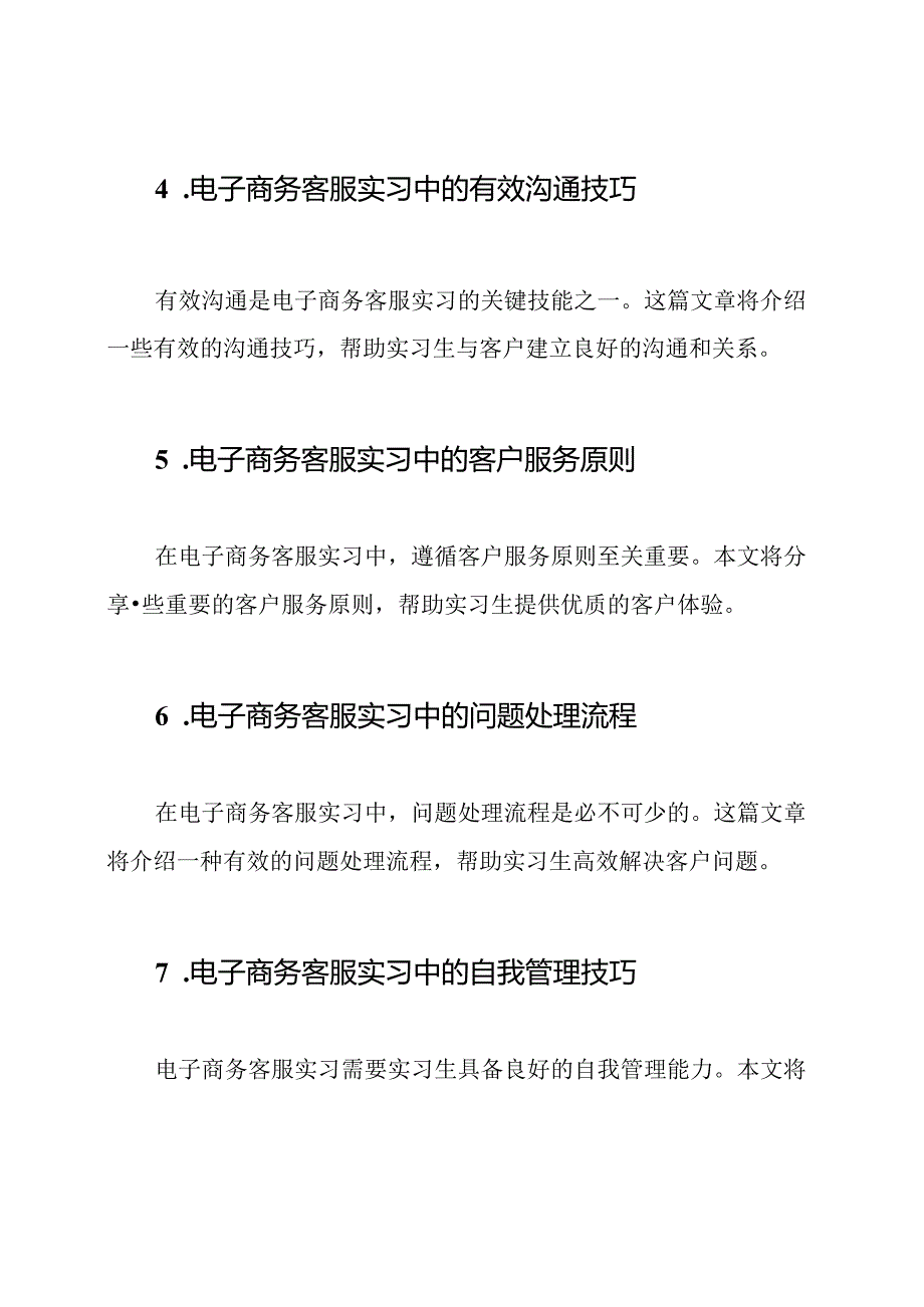 电子商务客服实习经验分享（7篇）.docx_第2页