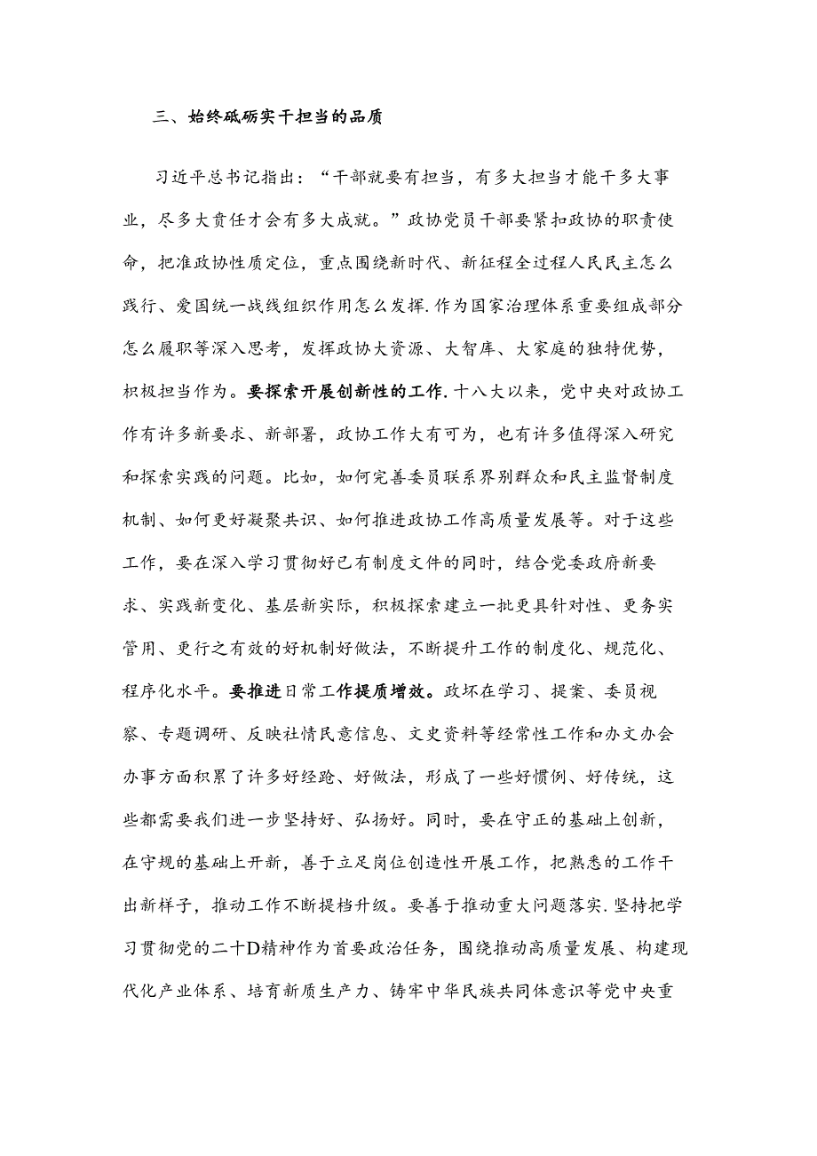 庆祝建党103周年暨“两优一先”表彰大会上的讲话范文.docx_第3页