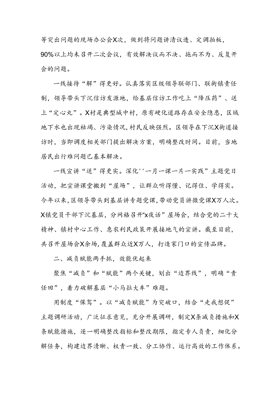 区基层减负工作经验材料.docx_第2页