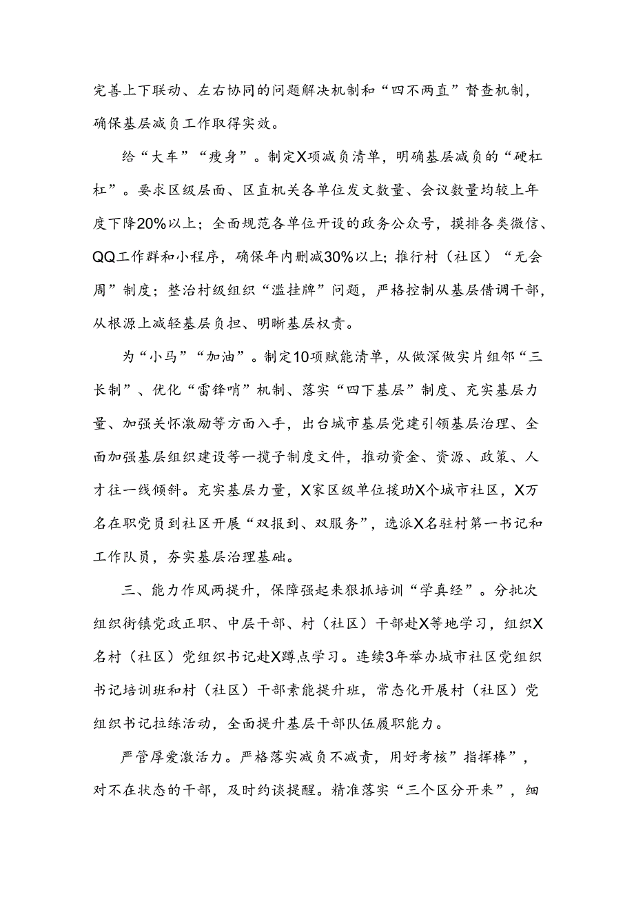 区基层减负工作经验材料.docx_第3页