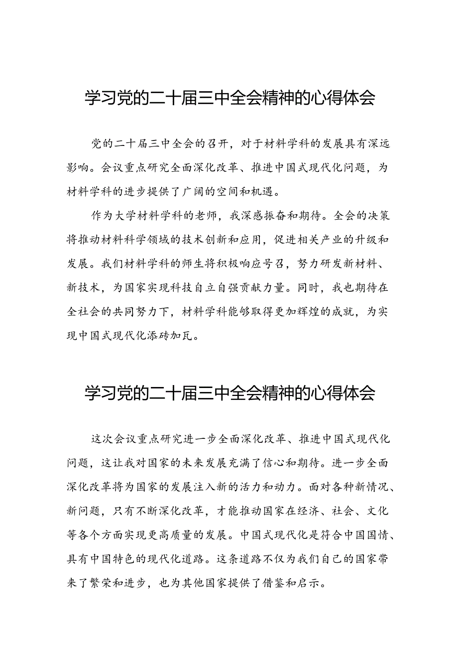 2024年党员干部关于学习二十届三中全会精神心得体会三十篇.docx_第1页