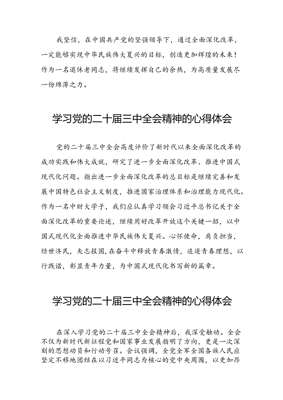 2024年党员干部关于学习二十届三中全会精神心得体会三十篇.docx_第2页