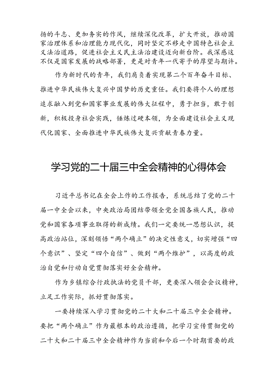 2024年党员干部关于学习二十届三中全会精神心得体会三十篇.docx_第3页