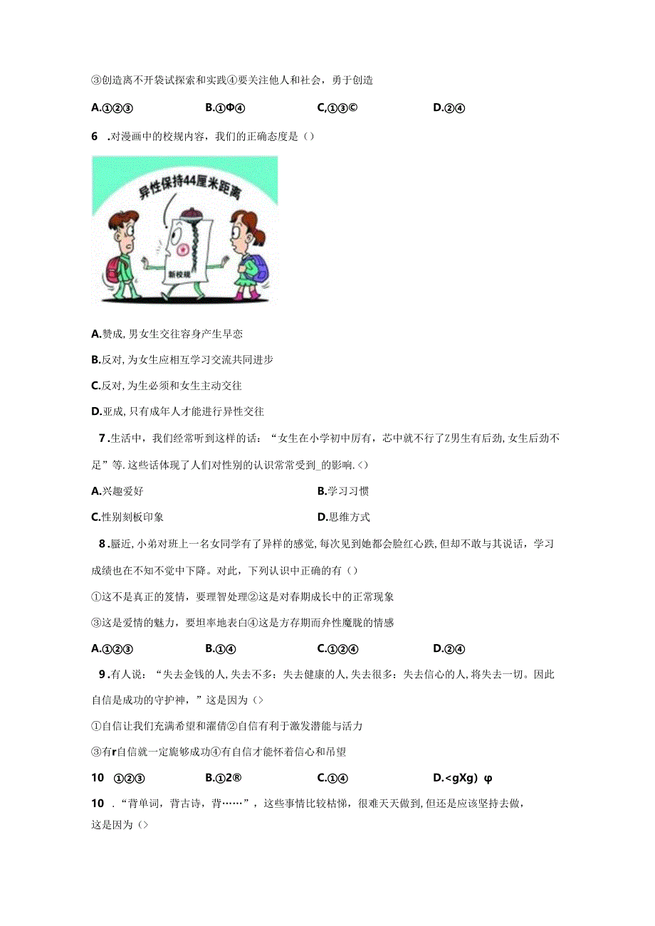 精品解析：浙江省杭州市余杭区2023-2024学年七年级3月月考道德与法治试题-A4答案卷尾.docx_第2页