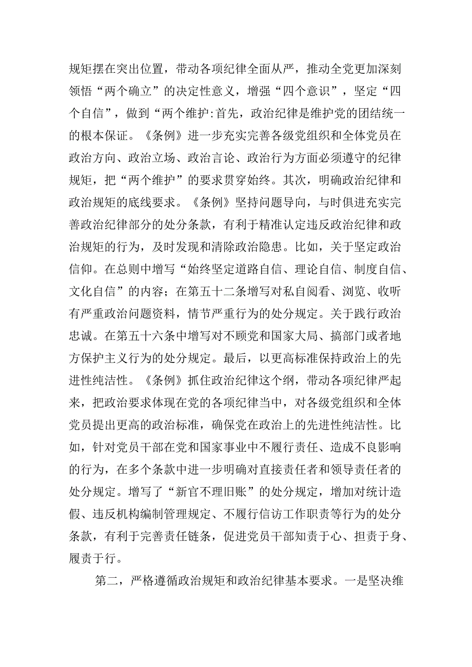 党支部开展党纪学习教育“六大纪律”交流研讨发言9篇供参考.docx_第3页