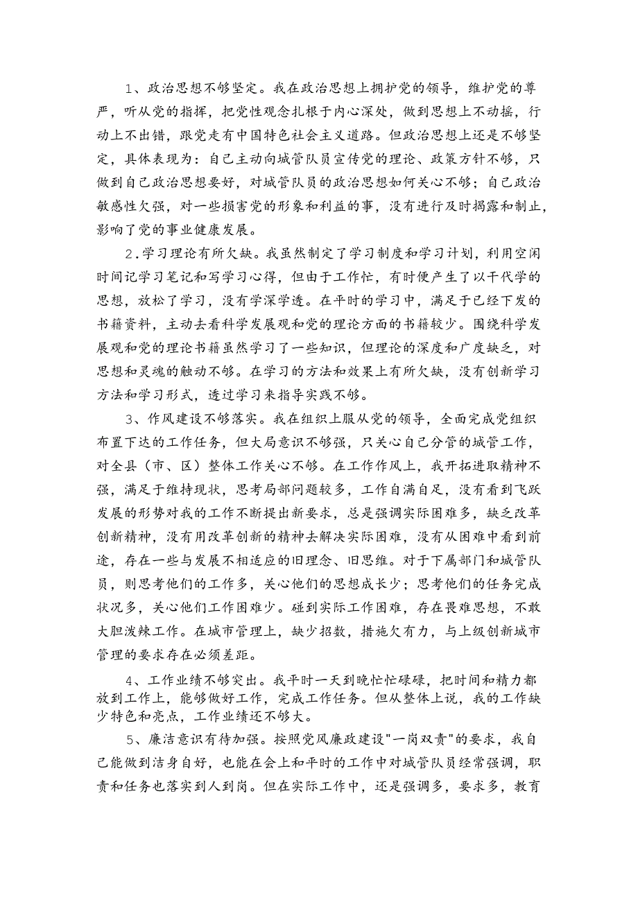 纪检干部主题教育个人党性分析报告集合6篇.docx_第2页